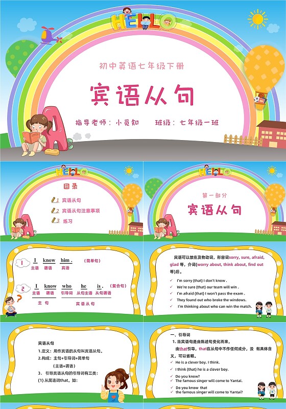 蓝色卡通七年级英语下册宾语从句课件PPT七年级英语下册课件