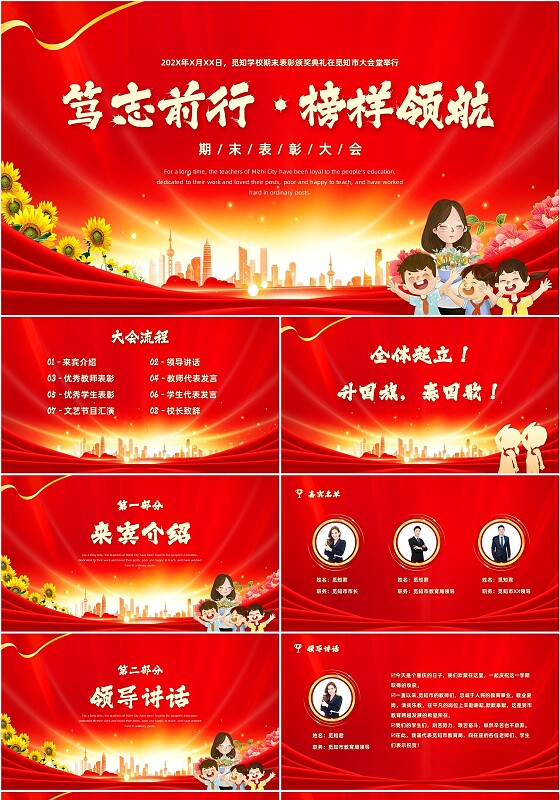 红色大气卡通期末表彰大会PPT模板期末家长会