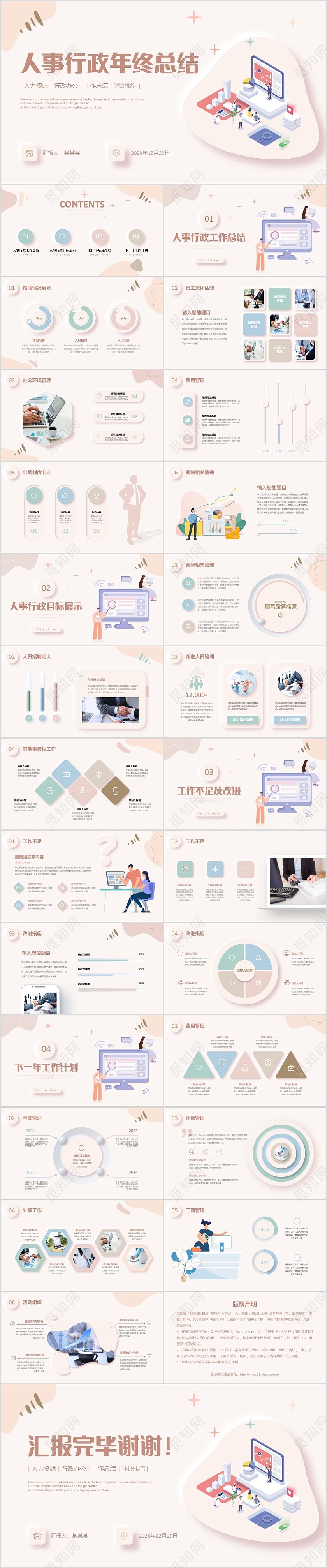 新拟态风莫兰迪配色形状人事行政年终总结工作汇报PPT