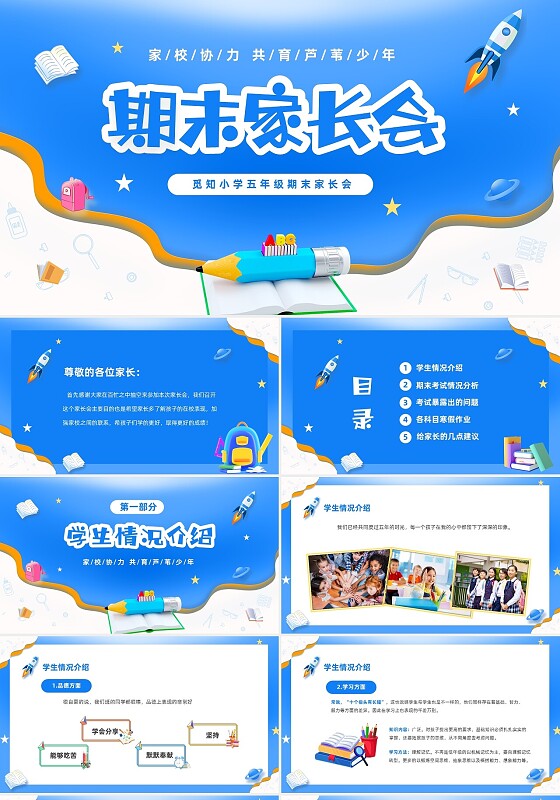 蓝色剪纸3D文具小学期末家长会PPT