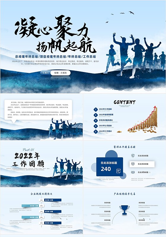 蓝色励志经理年终总结奔跑剪影工作计划总结