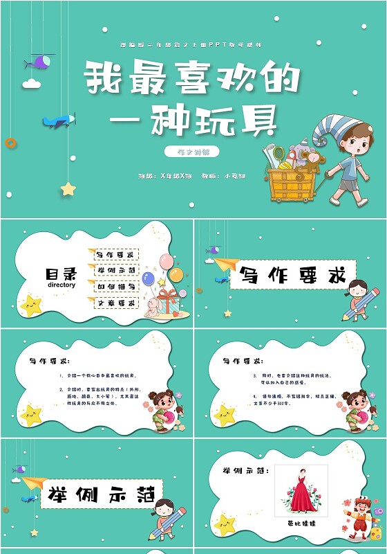 卡通我最喜欢的一种玩具课堂课件PPT模板二年级语文上二年级语文上册课件