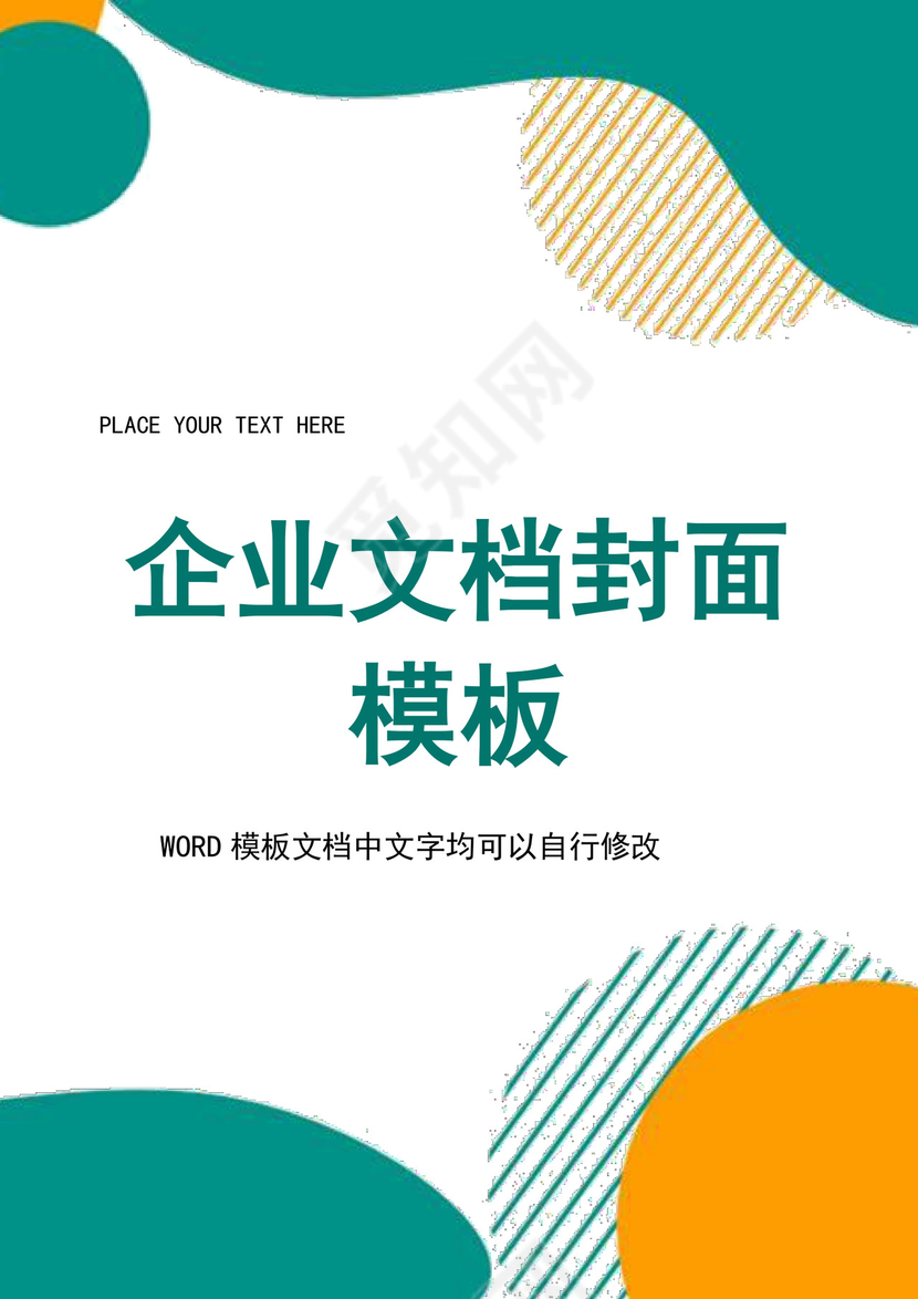 绿色橙色简约公司封面企业封面模板