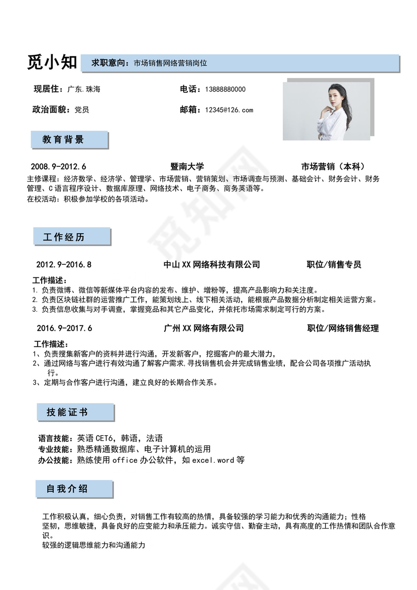 彩色水彩简历封面个人求职简历封面模板