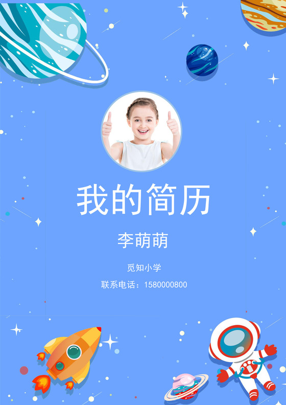 蓝色卡通小升初简历教师个人小升初简历模板