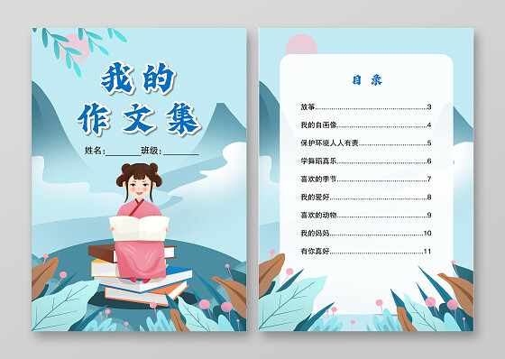 卡通作文集小报手抄报小学生作文手抄报