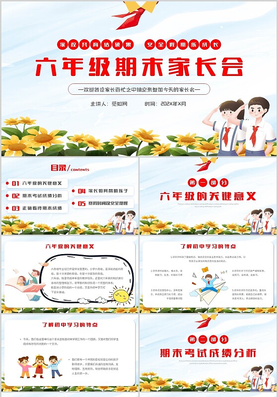 卡通简约创意家校共育结硕果安全假期乐成长六年级家长会期末家期末家长会