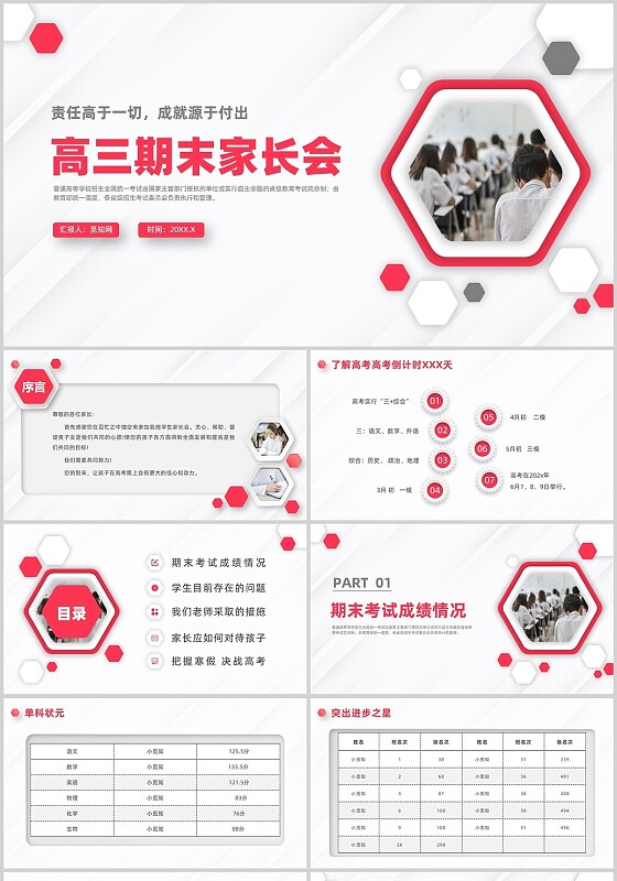 红色微立体高三家长会课件期末家长会