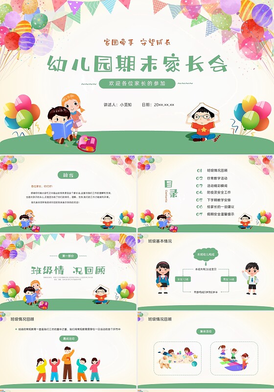 彩色水彩卡通幼儿园期末家长会PPT课件