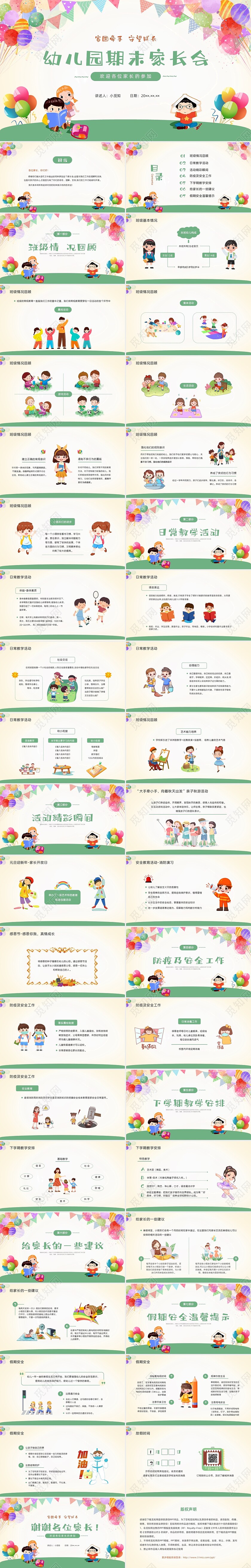 彩色水彩卡通幼儿园期末家长会PPT课件