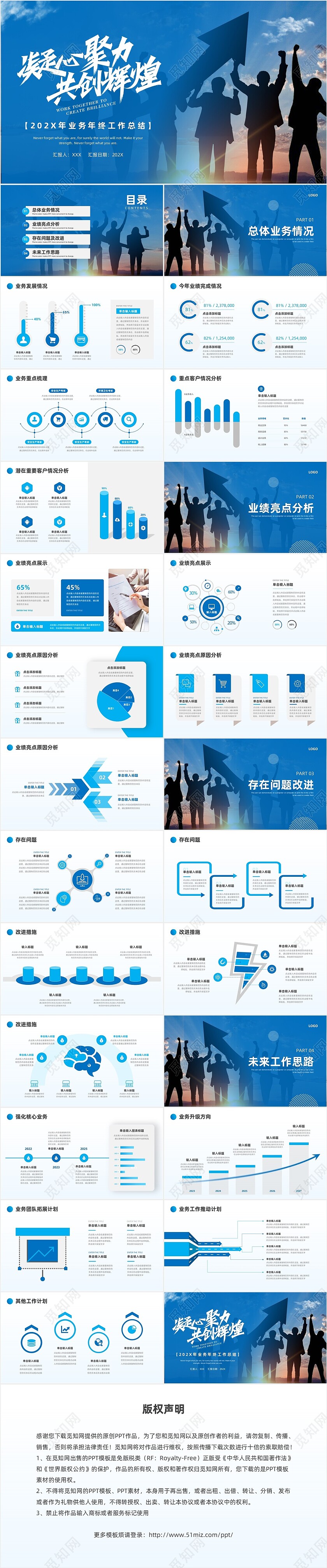 蓝色励志业务年终总结ppt模板