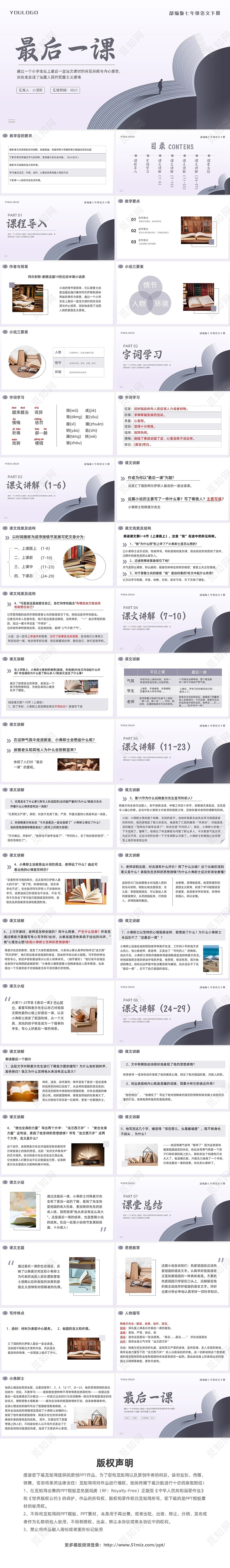 浅色简约部编版七年级语文下册最后一课PPT模板宣传PPT动七年级语文下册课件