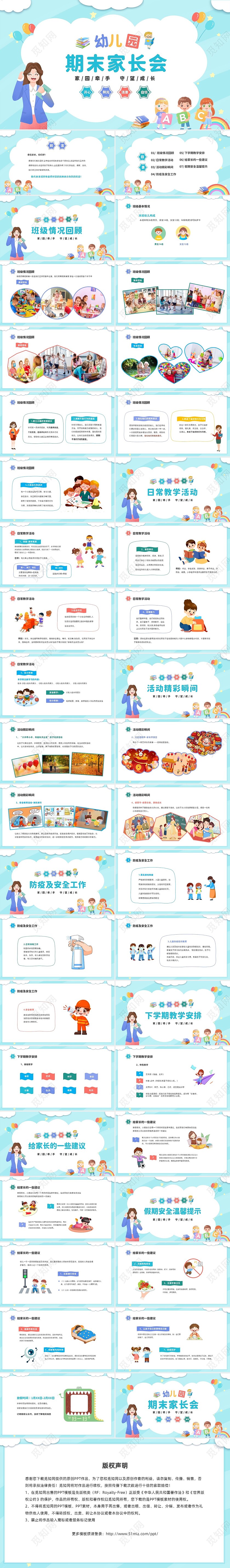 彩色清新插画卡通儿童幼儿园期末家长会PPT