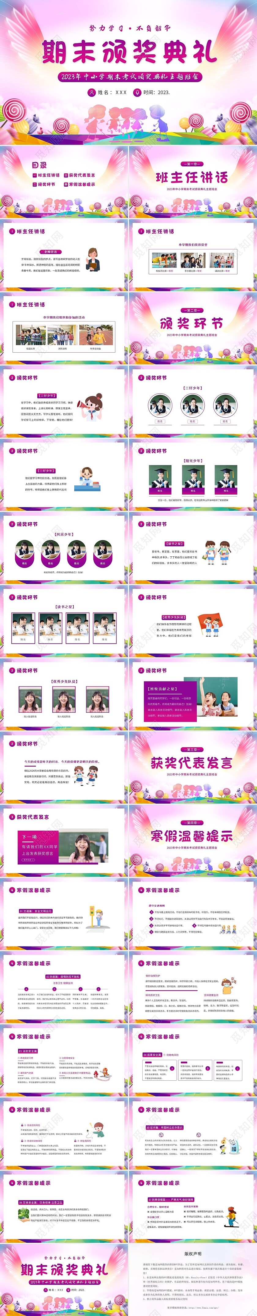 2023年期末考试颁奖典礼主题班会PPT课件期末家长会