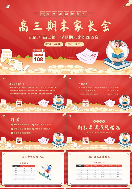 2023年高三期末家长会高三第一学期期末高考家长会PPT课件