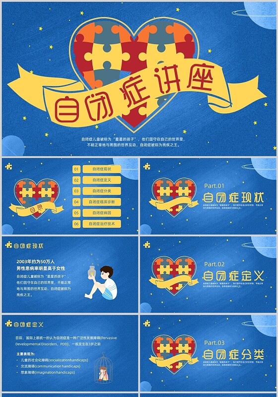 蓝色插画风自闭症讲座课件