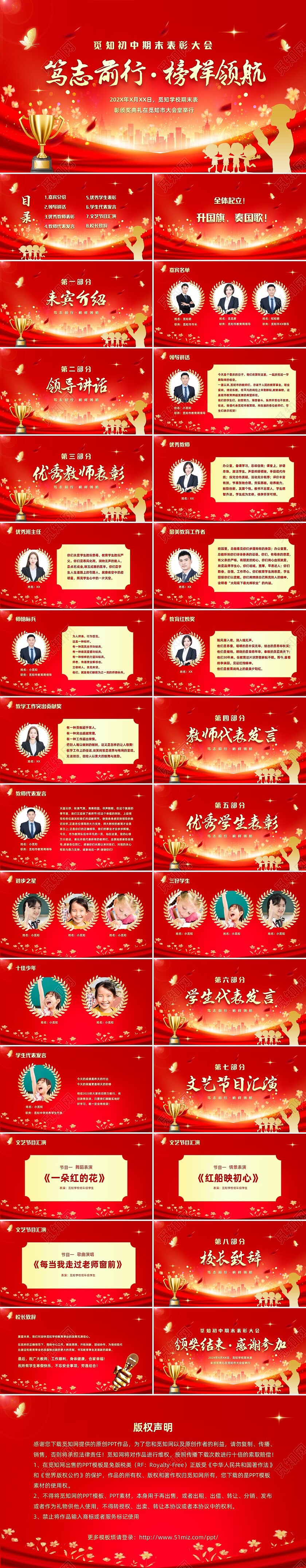 红色光效大气学校期末表彰颁奖大会PPT期末家长会