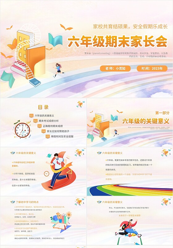 2023蓝色水彩奔跑插画学校教师教学寒假六年级期末家长会模板