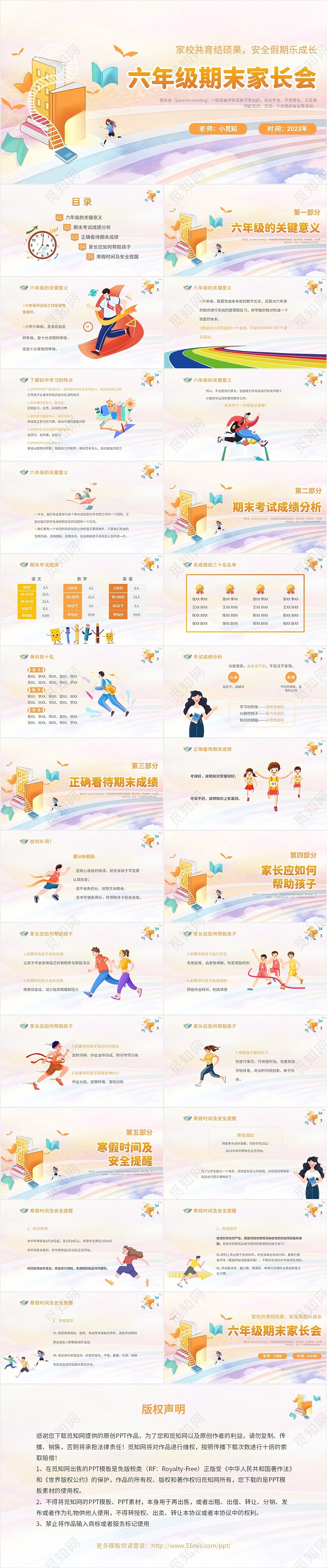 2023蓝色水彩奔跑插画学校教师教学寒假六年级期末家长会模板