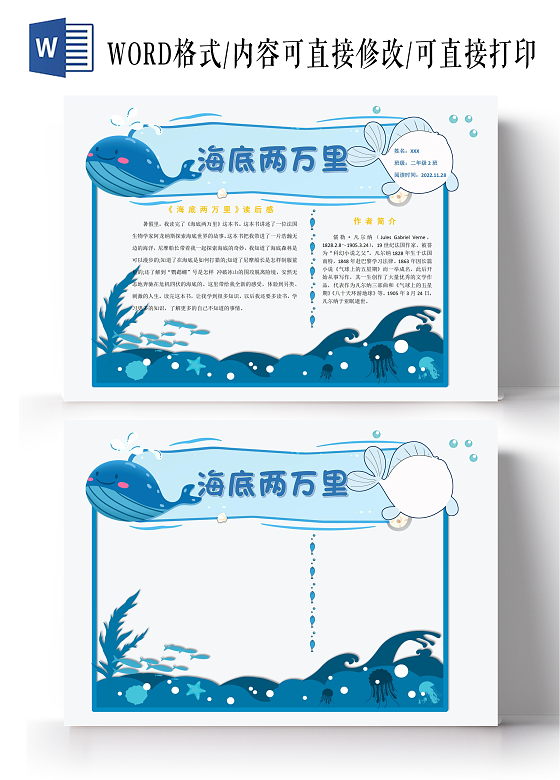 蓝色可爱卡通鲸鱼海底两万里读书笔记小报手抄报海底两万里读书卡