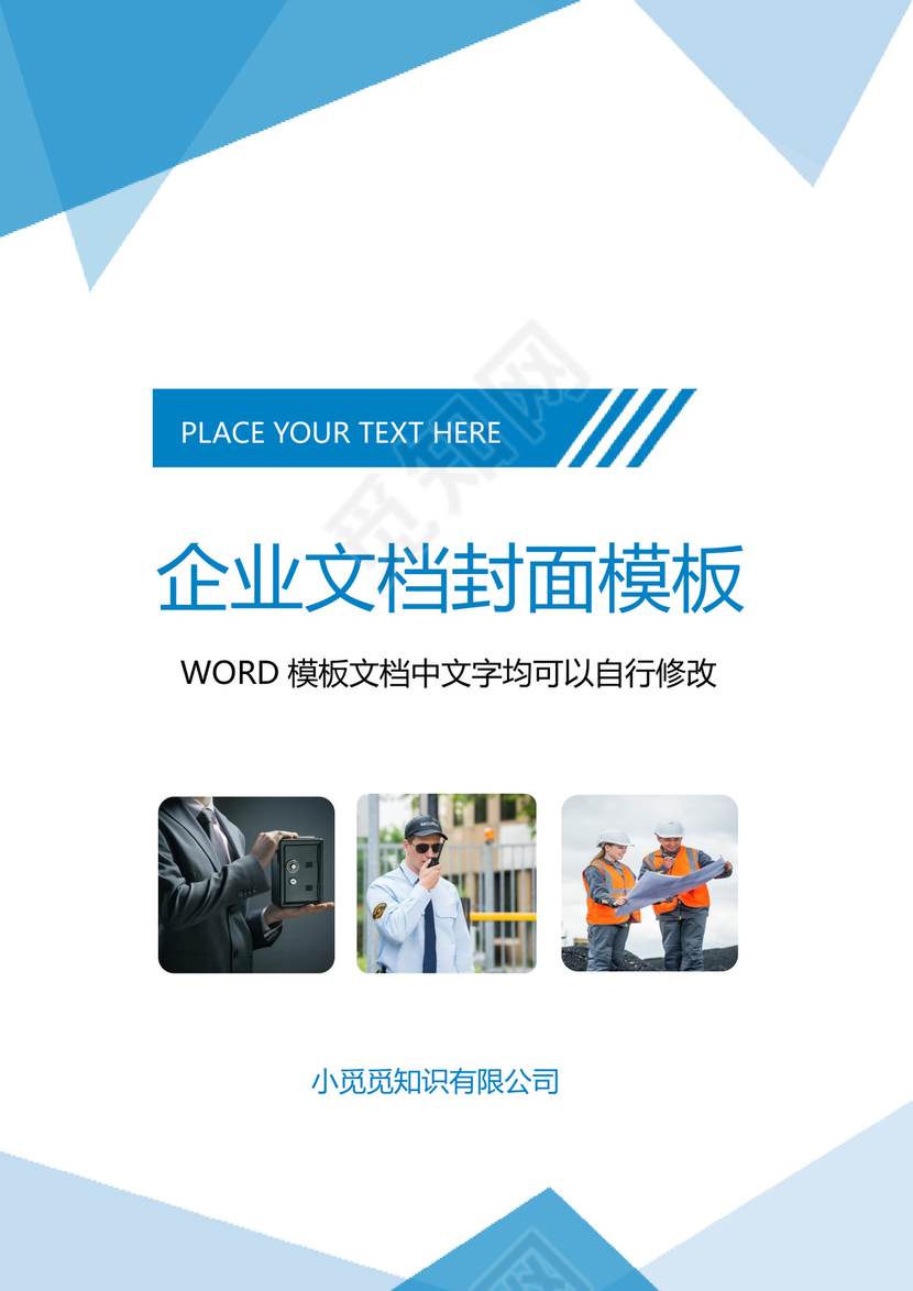 蓝色简约公司封面企业封面