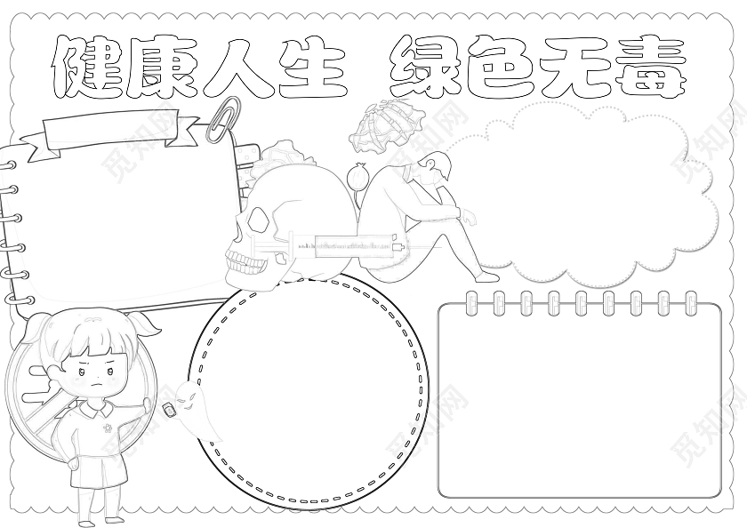 绿色卡通健康人生绿色无毒小报手抄报