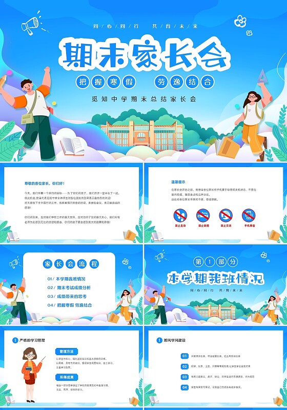 蓝色插画风卡通儿童初中期末家长会PPT