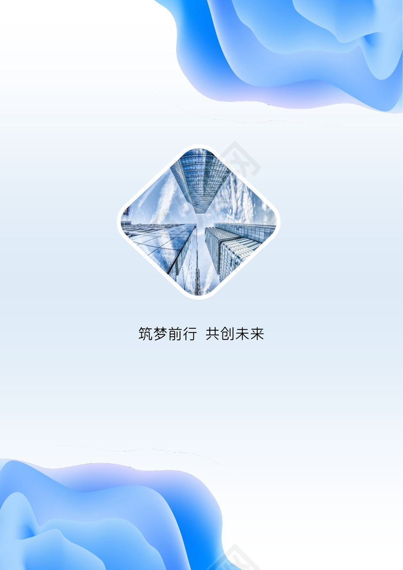 商务商业计划书封面创业计划书封面