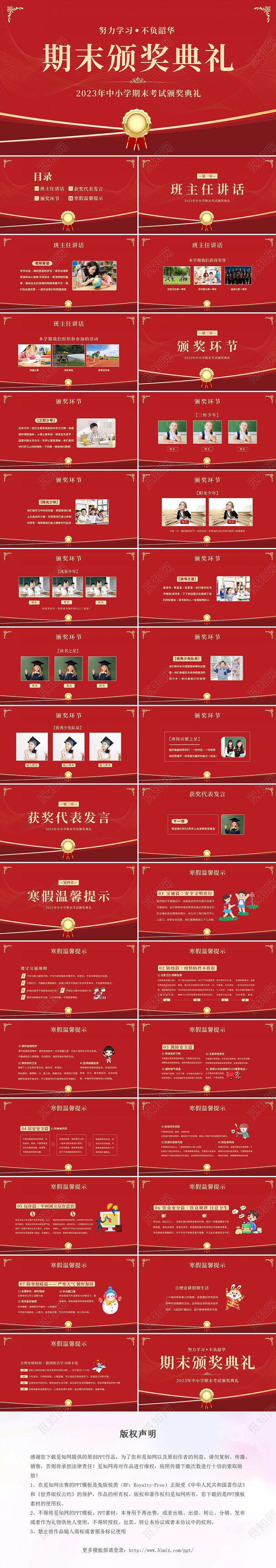 2023年期末考试学生颁奖典礼主题班会PPT课件期末家长会