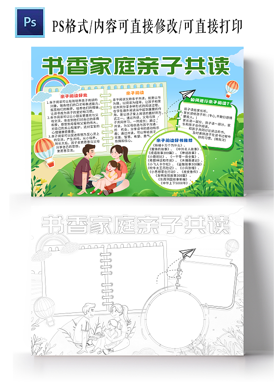 绿色插画书香家庭亲子共读插画小报手抄报