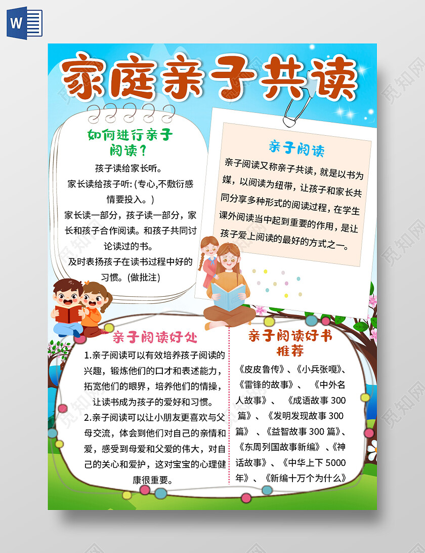 蓝色卡通家庭亲子共读书香家庭亲子共读小报手抄报卡通亲子共读