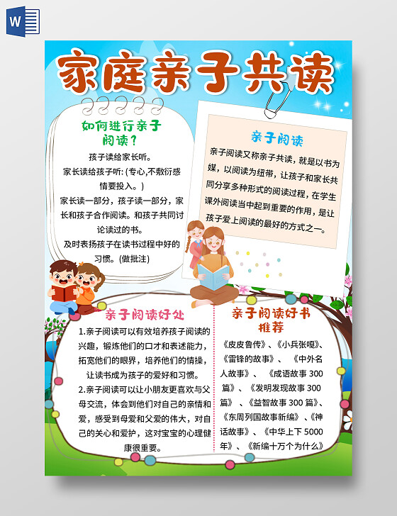 蓝色卡通家庭亲子共读书香家庭亲子共读小报手抄报卡通亲子共读