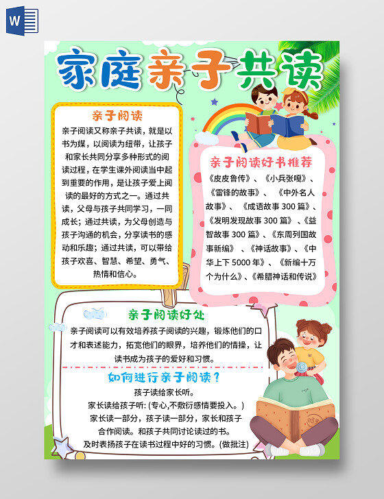 绿色卡通家庭亲子共读书香家庭亲子共读小报手抄报卡通亲子共读
