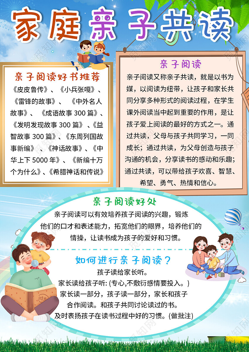 蓝色卡通家庭亲子共读书香家庭亲子共读小报手抄报卡通亲子共读