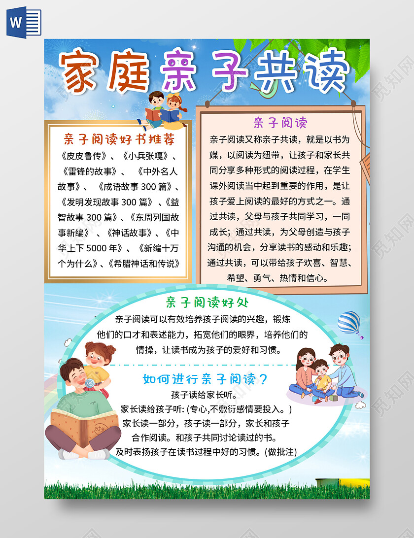 蓝色卡通家庭亲子共读书香家庭亲子共读小报手抄报卡通亲子共读