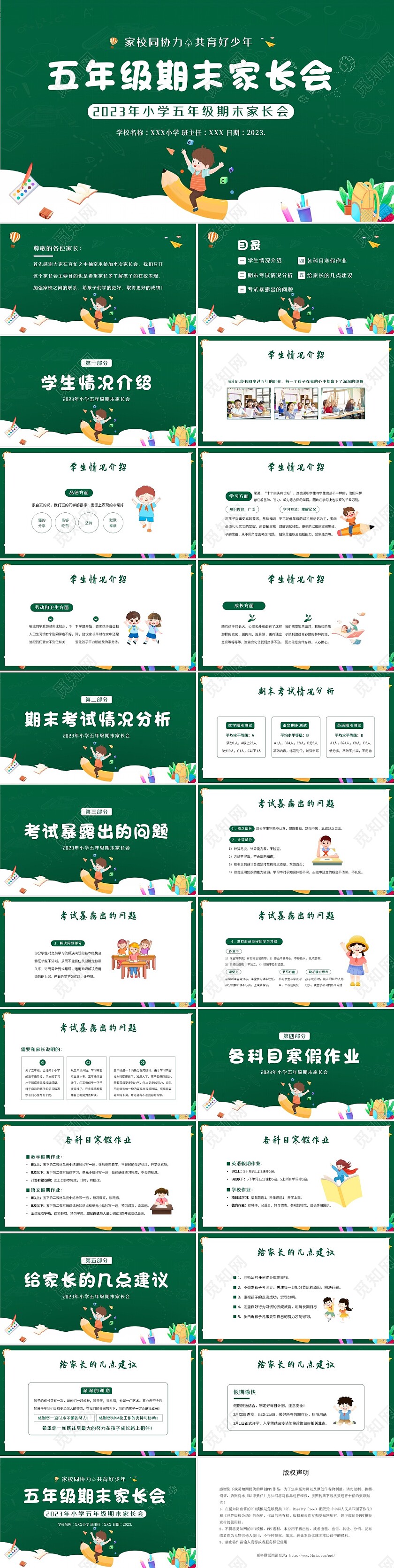 2023年五年级期末家长会PPT课件