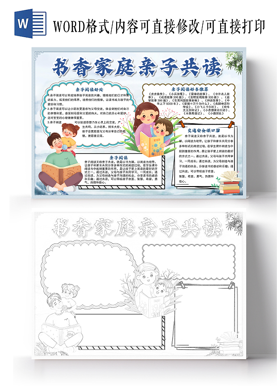 中国风共读建书香家庭读书手抄报小报手抄报书香家庭亲子共读