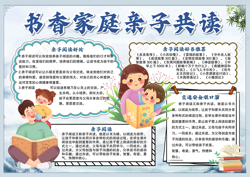 中国风共读建书香家庭读书手抄报小报手抄报书香家庭亲子共读