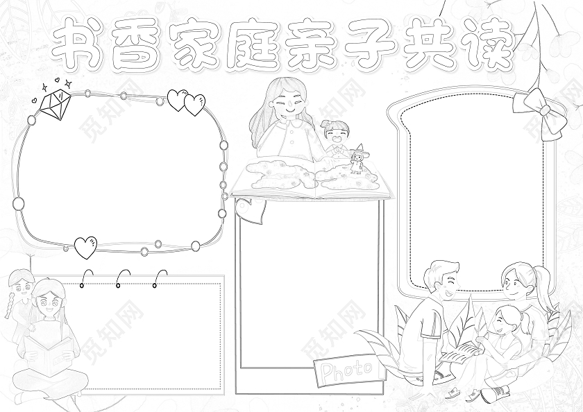 粉色书香家庭读书手抄报小报手抄报书香家庭亲子共读