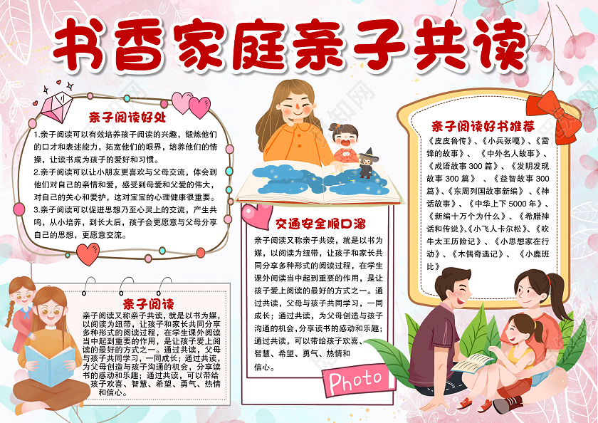 粉色书香家庭读书手抄报小报手抄报书香家庭亲子共读