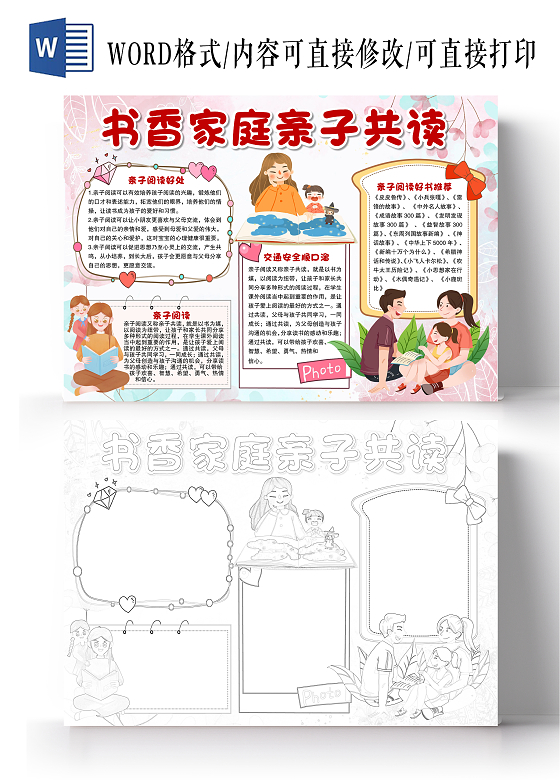 粉色书香家庭读书手抄报小报手抄报书香家庭亲子共读