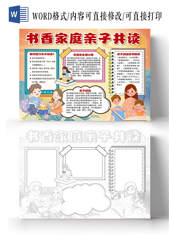 国潮风格书香家庭读书手抄报小报手抄报书香家庭亲子共读