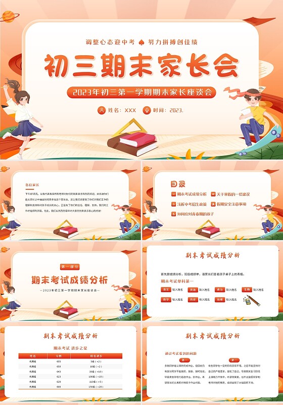 2023年初三期末家长会初三第一学期期末家长会PPT课件