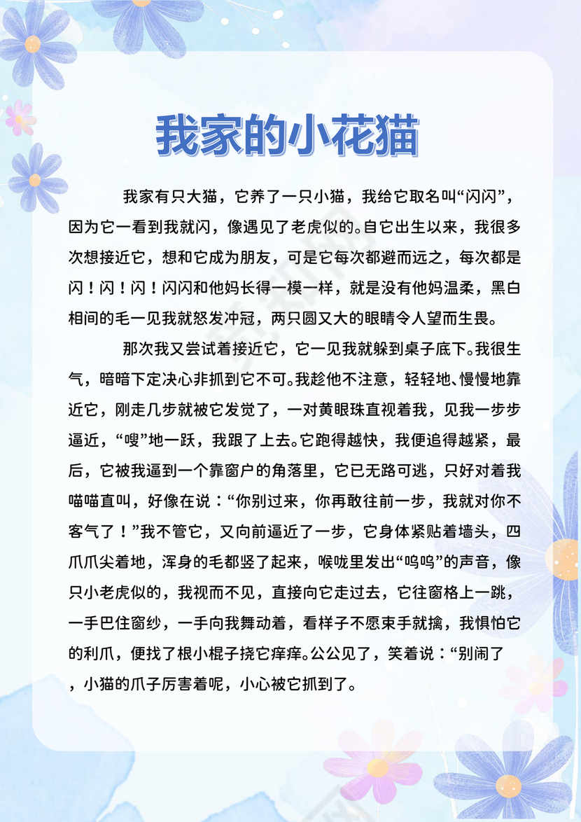 蓝色淡雅学生作文集封面模板