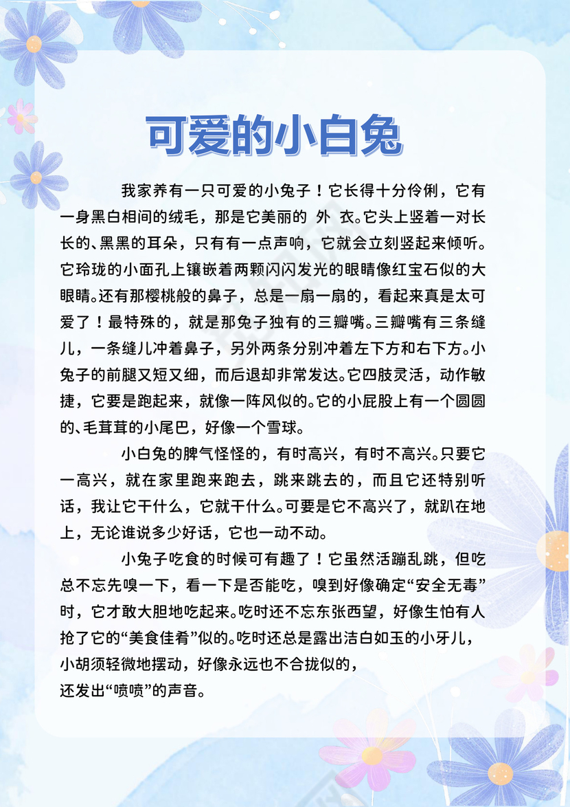 蓝色淡雅学生作文集封面模板