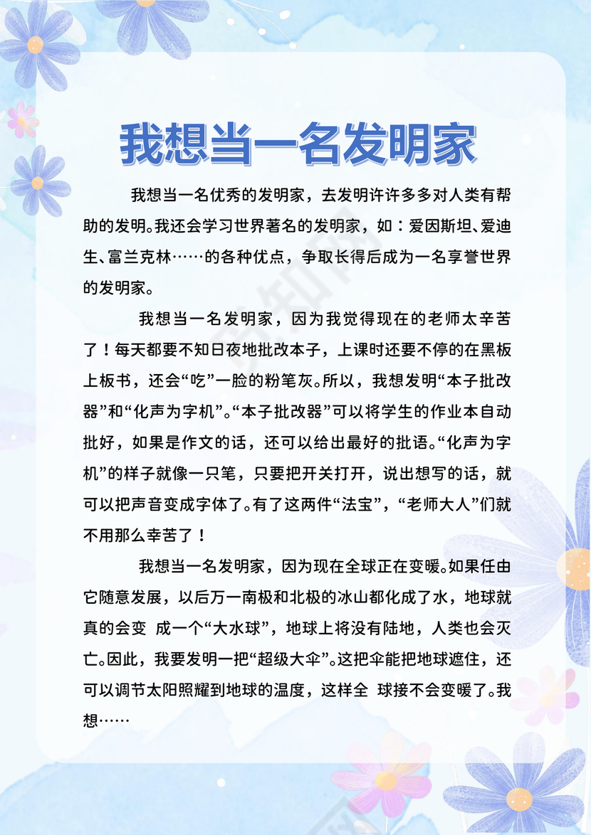 蓝色淡雅学生作文集封面模板