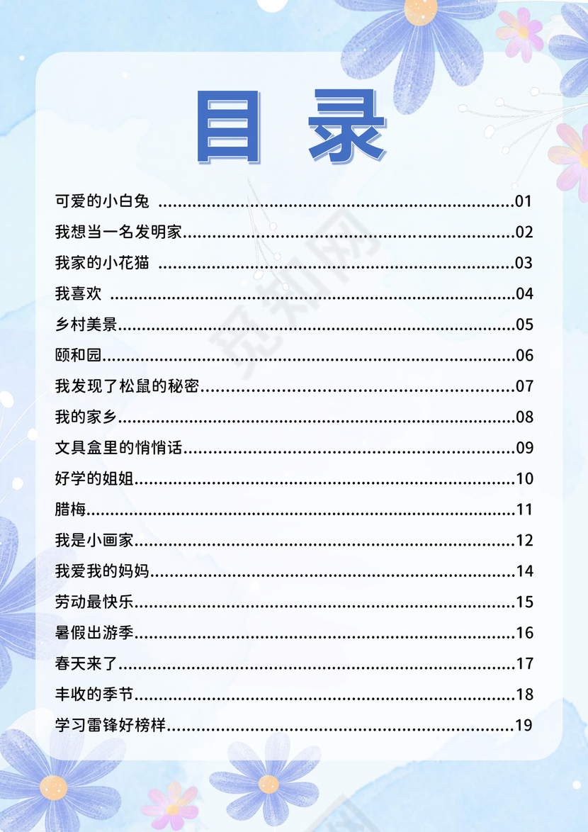 蓝色淡雅学生作文集封面模板