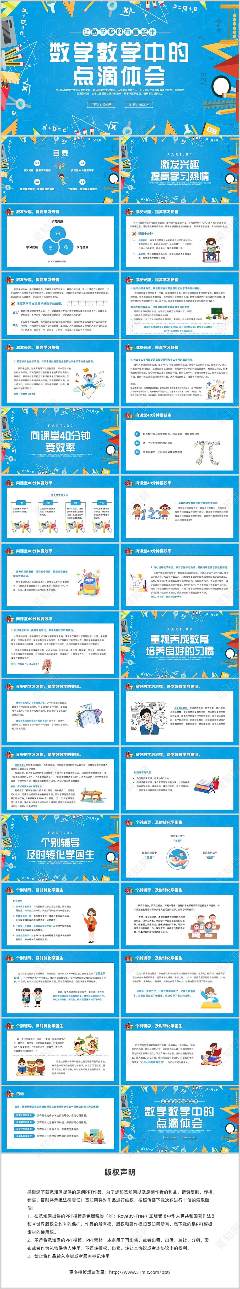 蓝色插画风数学教学中的点滴体会小学数学教学工作交流