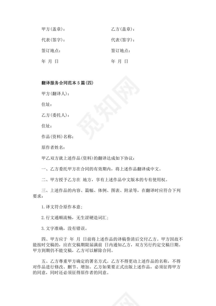 白色简洁翻译服务合同翻译服务协议翻译合同协议模板