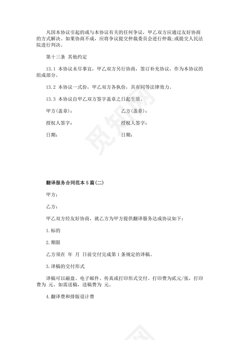 白色简洁翻译服务合同翻译服务协议翻译合同协议模板